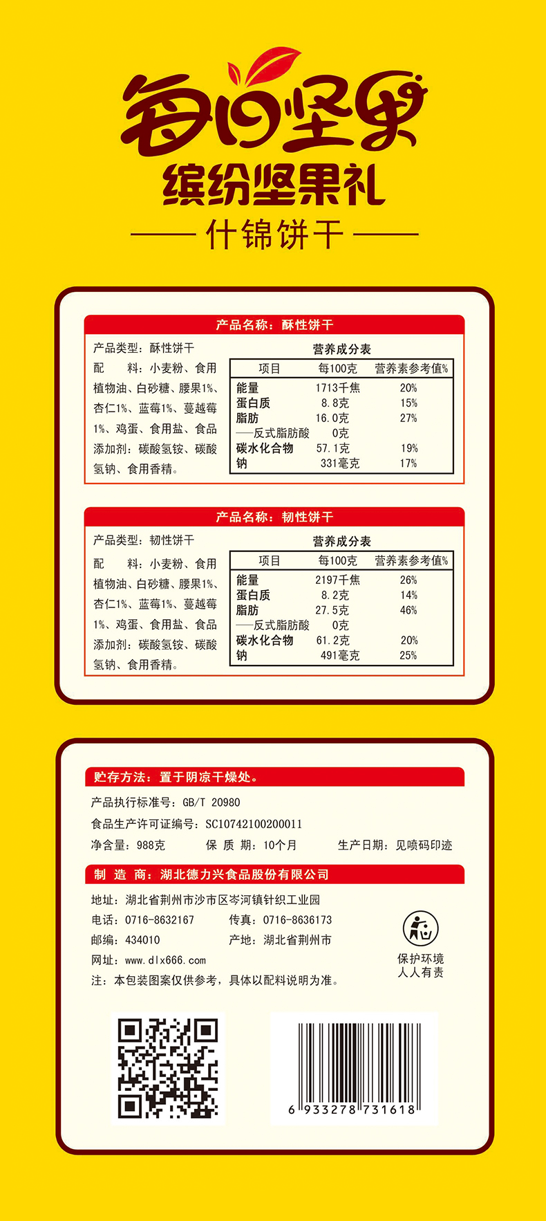 每日堅(jiān)果 繽紛堅(jiān)果禮 什錦餅干